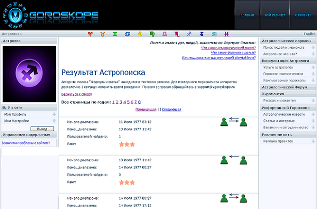 Персональный астрологический  сервис знакомств